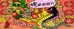 常用連結圖片－局長致贈新年春節賀卡